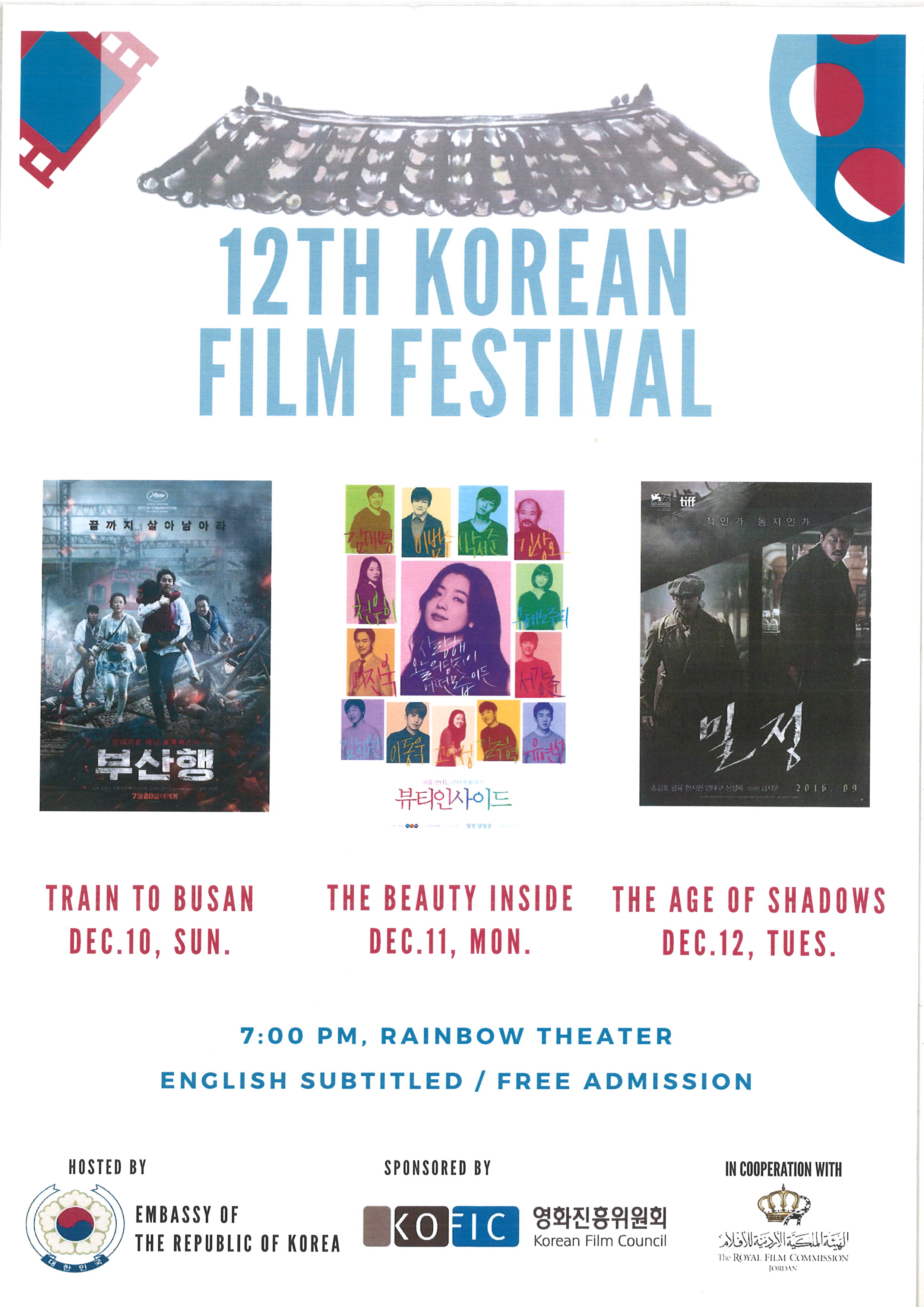 제12회 한국영화제 안내 상세보기|공지사항 주요르단 대한민국 대사관