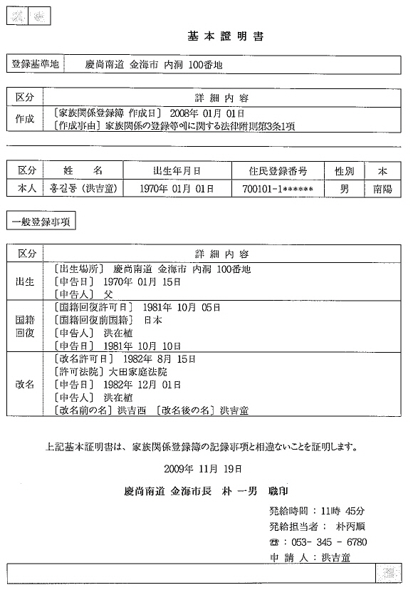 基本証明書とは 상세보기 家族関係登録業務駐大阪大韓民国総領事館