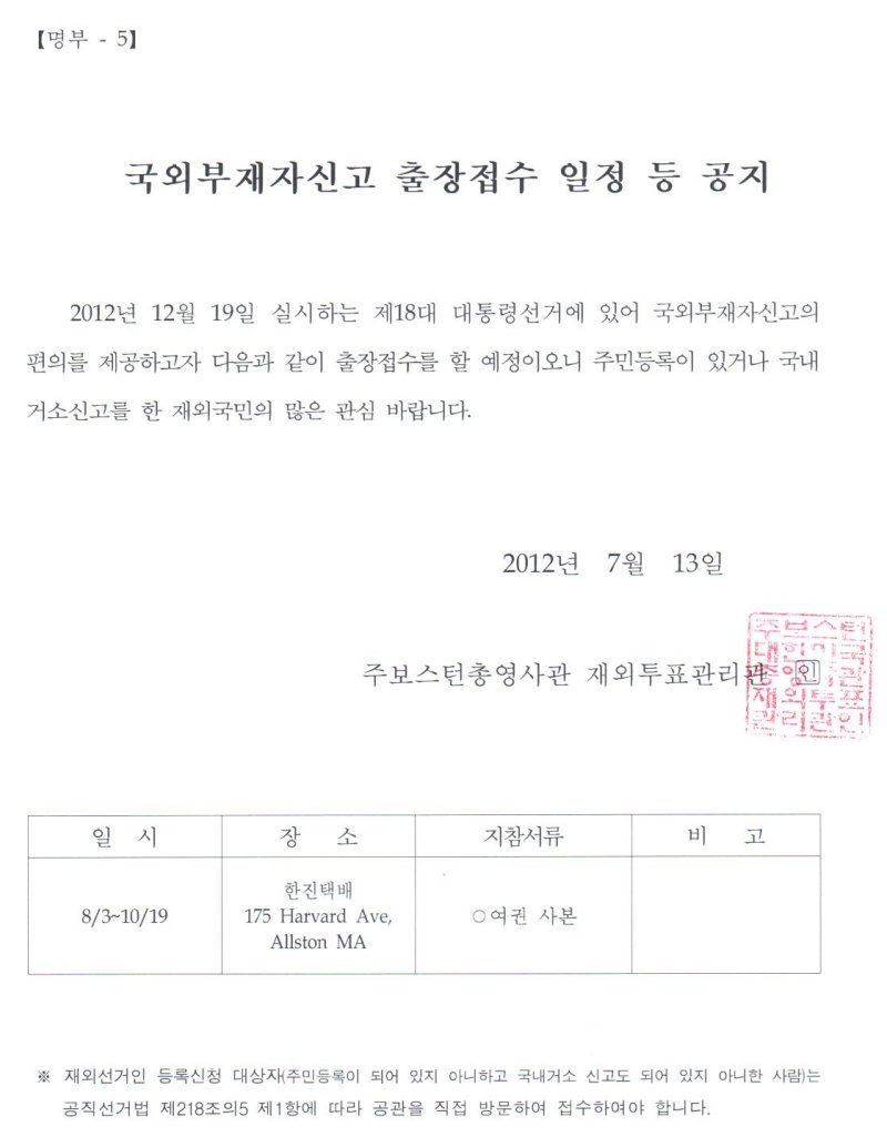 국외부재자신고 출장접수 일정안내(한진택배) 상세보기|공지사항 | 주보스턴 대한민국 총영사관 주보스턴 대한민국 총영사관 